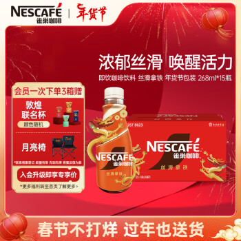 Nestlé 雀巢 Nestle）即饮咖啡饮料 丝滑拿铁 年货节送礼 268ml*15瓶装