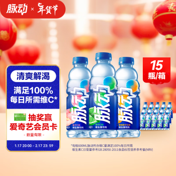 Mizone 脉动 三口味青柠桃子雪柚橘子600ML*15瓶低糖维生素出游做运动饮料必备