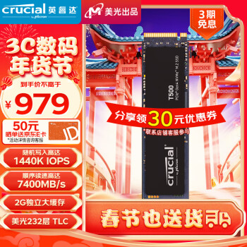 Crucial 英睿达 Pro系列T500 NVMe M.2固态硬盘 2T（PCI-E4.0）