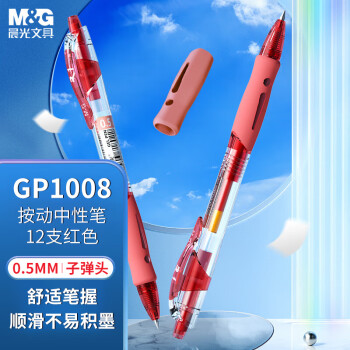 M&G 晨光 GP-1008 按动中性笔 红色 0.5mm 12支装