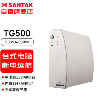 SANTAK 山特 TG500 UPS电源 500VA/300W