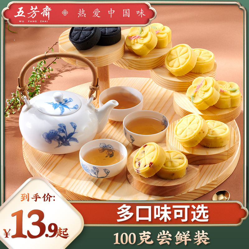 五芳斋 原味绿豆糕4只装 绿豆饼100g 10.25元