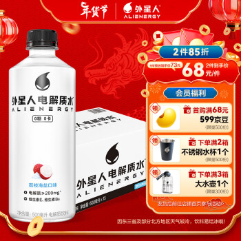 alienergy 外星人饮料 外星人电解质水荔枝海盐味 含维生素无糖饮料箱装500mL*15瓶