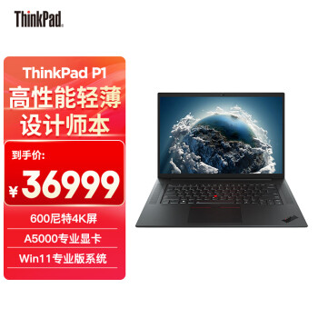 ThinkPad 思考本 P1 英特尔酷睿16英寸高性能轻薄设计师工作站i9-11950H 32G 1T A5000 4K屏 专业版  商务办公