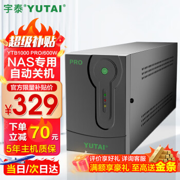 YUTAI 宇泰 YTB1000 PRO NAS专用UPS电源 1000VA/600W