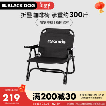 black dog 户外折叠椅 加宽咖啡椅