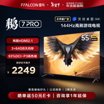 PLUS会员：FFALCON 雷鸟 TCL 鹏7PRO 55S575C 液晶电视 55英 4K