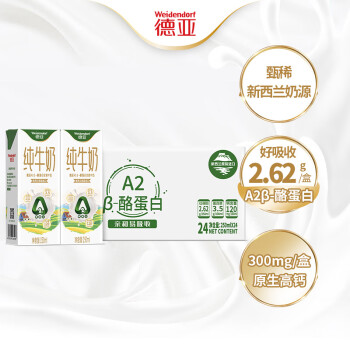 Weidendorf 德亚 新西兰进口A2-β酪蛋白全脂高钙纯牛奶250ml*24珍稀奶源年货送礼