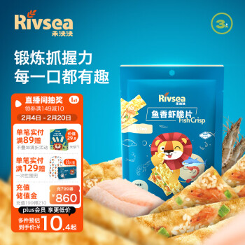 Rivsea 禾泱泱 禾泱脆片 儿童零食 出游小零食 甄选海鱼非油炸 鱼香虾脆片16g