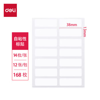 deli 得力 168枚13×38mm不干胶标签贴纸便利贴自粘性标贴 14枚/张 7180-168