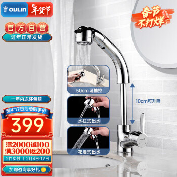 OULIN 欧琳 OLMPU603抽拉式面盆冷热水龙头 洗手盆洗脸盆水龙头