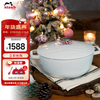 staub 珐宝 法国进口珐琅锅圣诞节圣诞树多用锅纯白24cm双耳煲汤锅 40501-48