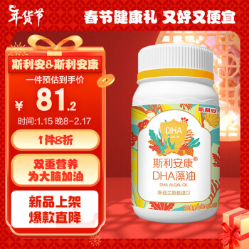 SCRIANEN 斯利安 DHA 藻油 藻油+亚麻籽油双重补充新西兰原装进口孕妇 DHA0.4g/粒*60 粒