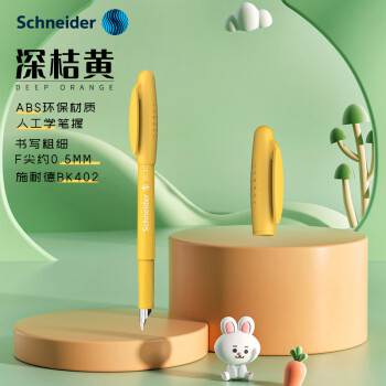 Schneider 施耐德 钢笔 BK402 黄色 F尖 单支装