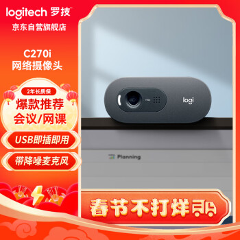 logitech 罗技 C270i 电脑摄像头 720P