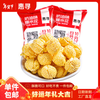 惠寻 京东自有品牌 爆米花奶油味33g（2小袋） 休闲零食品 膨化小吃