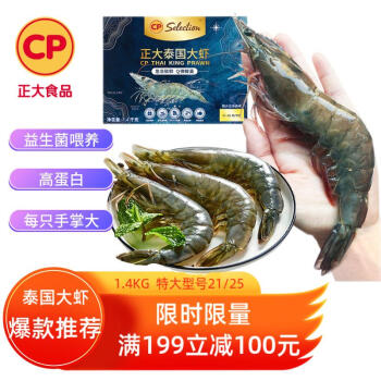 CP 正大食品 白对虾 29-35只 1.4kg