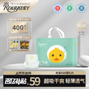 Rouya 柔丫 芯飞扬系列 拉拉裤 XXXL38片