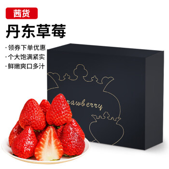 茜货 丹东99红颜奶油草莓水果生鲜礼盒装28枚 单果45-55g 源头直发