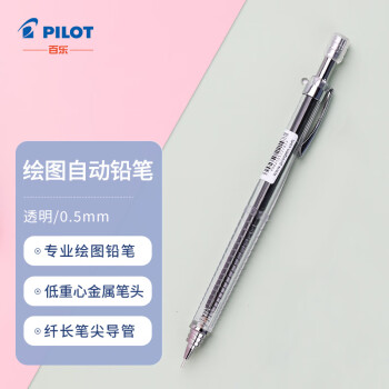 PILOT 百乐 防断芯自动铅笔 H-325 透明色 0.5mm 单支装