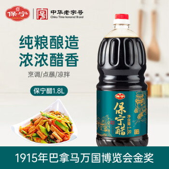 B&B 保宁 醋 陈醋1.8L 纯粮酿造食醋 凉拌炒菜调味海鲜饺子蘸料