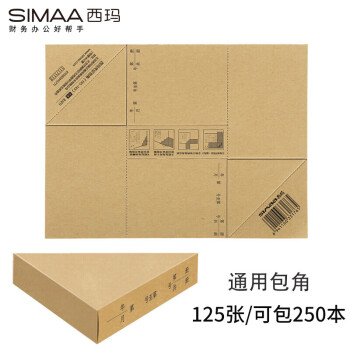 SIMAA 西玛 195-36通用凭证包角纸 195*145mm 125张/包（可包250个）记账凭证报销单装订封面封皮