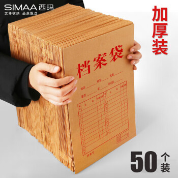 SIMAA 西玛 50只A4牛皮纸档案袋 180g侧宽4cm  文件袋/资料袋/标书合同 6517