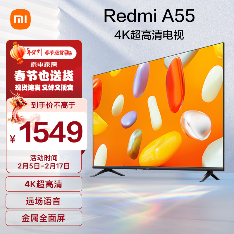 Xiaomi 小米 电视 Redmi 智能电视 A55 55英寸 2024款 1546元