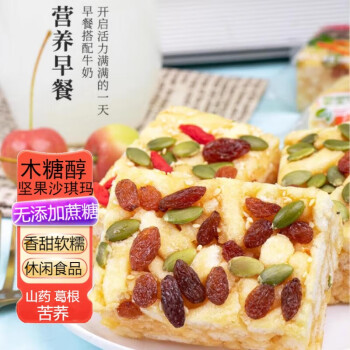 七点食分 山药坚果沙琪玛2斤低软糯木糖醇早餐传统糕点心小吃休闲食品