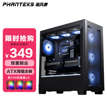 PHANTEKS 追风者 XT523 Ultra黑ATX背插主板台式电脑机箱(全金属外观140ARGB风扇x3/Type-C/4090/4080 super)