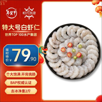 恒兴食品 青虾仁 净重1kg 加大号58-66只