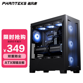 PHANTEKS 追风者 黑XT523钢化玻璃ATX背插主板台式电脑机箱(双重防尘/全金属面板type-C/4090/4080 super)