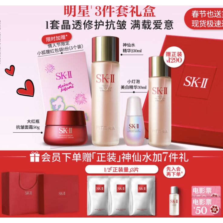 情人节好礼、京东百亿补贴、PLUS会员：SK-II 护肤套装（神仙水230ml+面霜50g+小灯泡精华30ml+赠 前男友面膜3片+电影兑换券+精美礼盒+礼袋+信封+贺卡） 3680元包邮（需用劵）