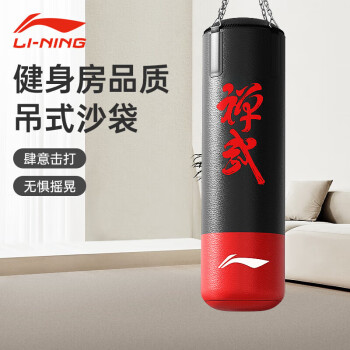 LI-NING 李宁 拳击吊式沙袋实心散打沙包家用成人训练器材儿童挂式跆拳道健身