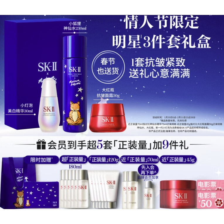 情人节好礼、PLUS会员：SK-II 小狐狸神仙水230ml(蓝)+全新面霜50g+小灯泡30ml护肤套装（赠清莹露30ml*3+洗面奶20g*4+神仙水30ml*2+电影兑换券+化妆包+卡片） 3680元包邮（需用劵）