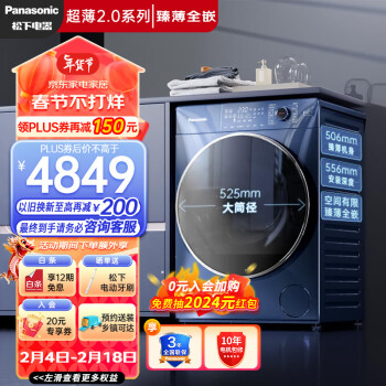 Panasonic 松下 滚筒洗衣机全自动 506mm超薄2.010公斤 洗烘一  XQG100-SD151