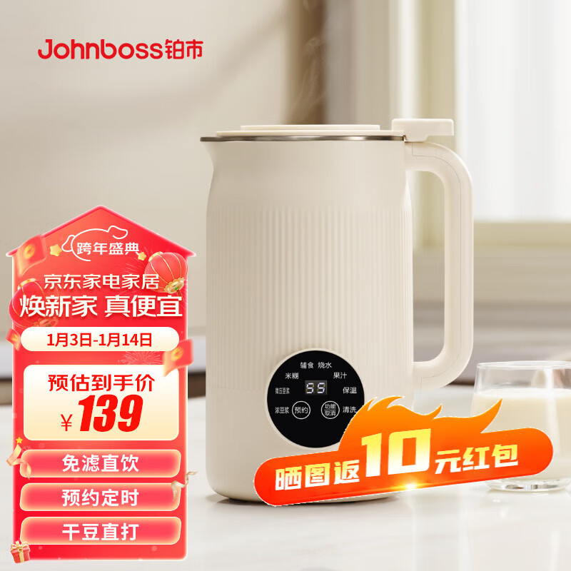 JOHN BOSS 派其客 破壁豆浆机 1L 券后99元