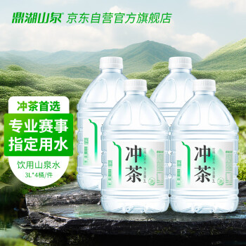 鼎湖山泉 冲茶专用山泉水3L×4桶 桶装水