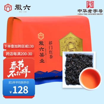 徽六 茶叶祁门红茶250g 特级花果香红茶自己喝寻味500功夫香螺袋装散茶