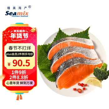 Seamix 禧美海产 冷冻三文鱼斜切片700g/袋(银鲑) 独立两袋6片 带皮去骨去刺 年货