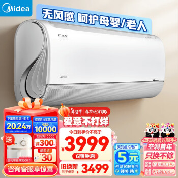 Midea 美的 大1匹升级款极地风语者新一级电变频冷暖 壁挂式空调KFR-26GW/BDN8Y-FA200(1)A