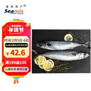 Seamix 禧美海产 冰岛青花鱼 2~3条 1kg