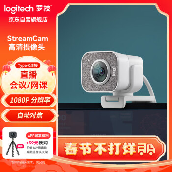 logitech 罗技 StreamCam 直播摄像头 1080P 白色