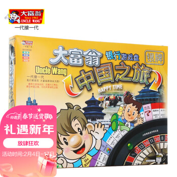 Monopoly 大富翁玩具玩具中国之旅3007转盘银牌系列