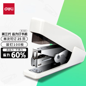 deli 得力 0467 省力订书机 单指按压型 中号 白色