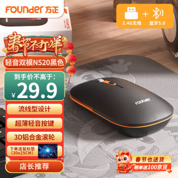 方正Founder 无线双模鼠标 N520 光学鼠标