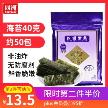 FOUR SEAS 四洲 紫菜 即食海苔40g 约50小包 儿童零食拌饭海苔片独立包装 原味