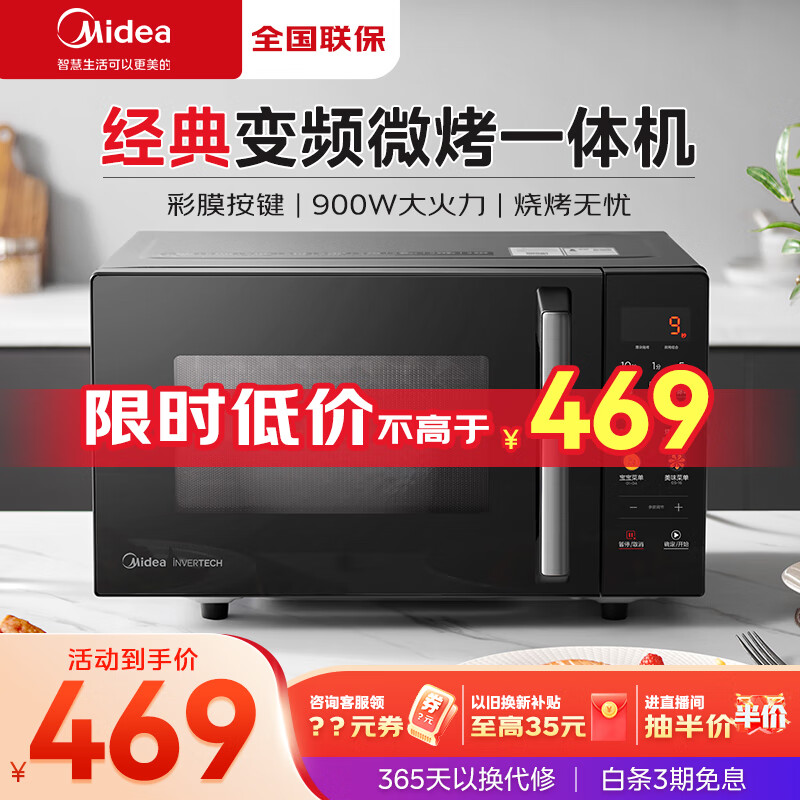 Midea 美的 C32 微波炉 变频微烤一体机 券后459元