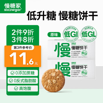 SLOWGAR 慢糖家低GI慢糖饼干孕妇糖友全谷物高纤无糖精粗粮零食原味135