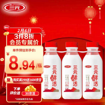 SANYUAN 三元 鲜活超巴高品质纯牛奶450mL*3瓶 生鲜低温奶 龙年年货节